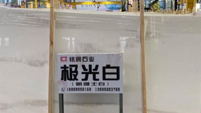 重庆花岗岩板材报价解析：揭秘价格背后的因素