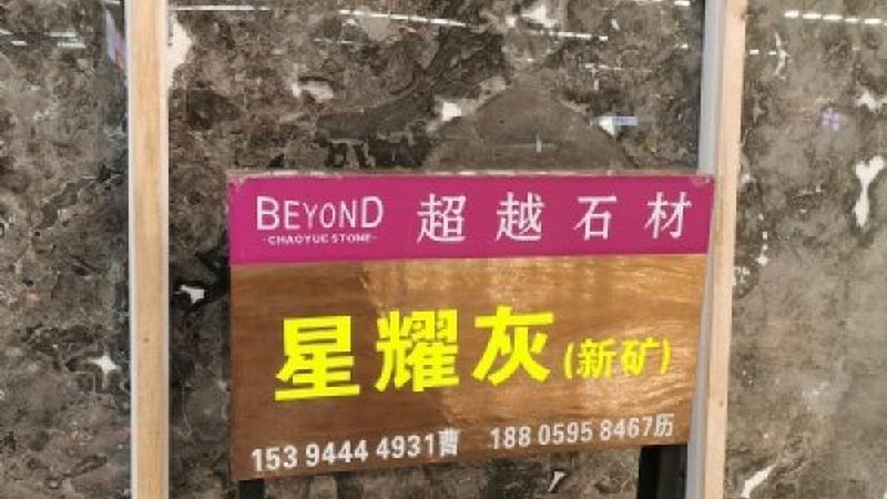 石材加工收费标准揭秘：价格构成与影响因素